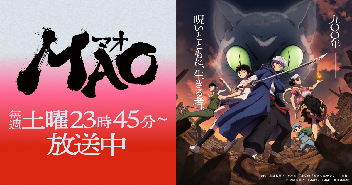 TVアニメ『MAO』公式サイト