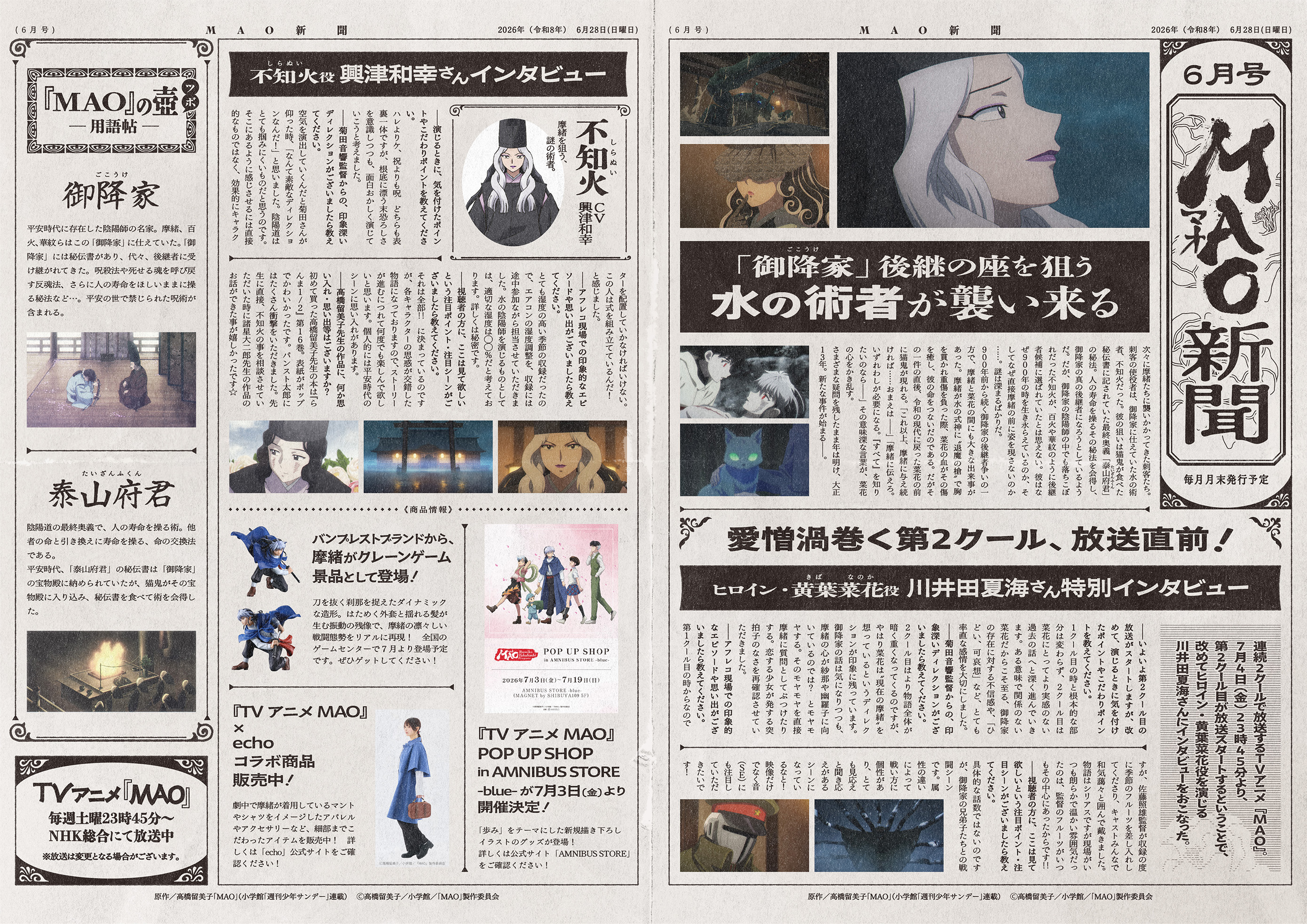 MAO新聞 | 特別企画(SPECIAL) ｜TVアニメ『MAO』公式サイト